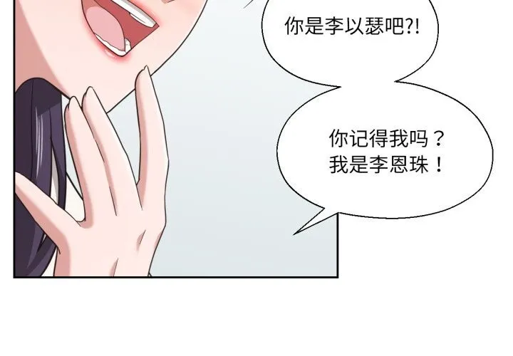 我的傻瓜男友-第18話 - 图片 2