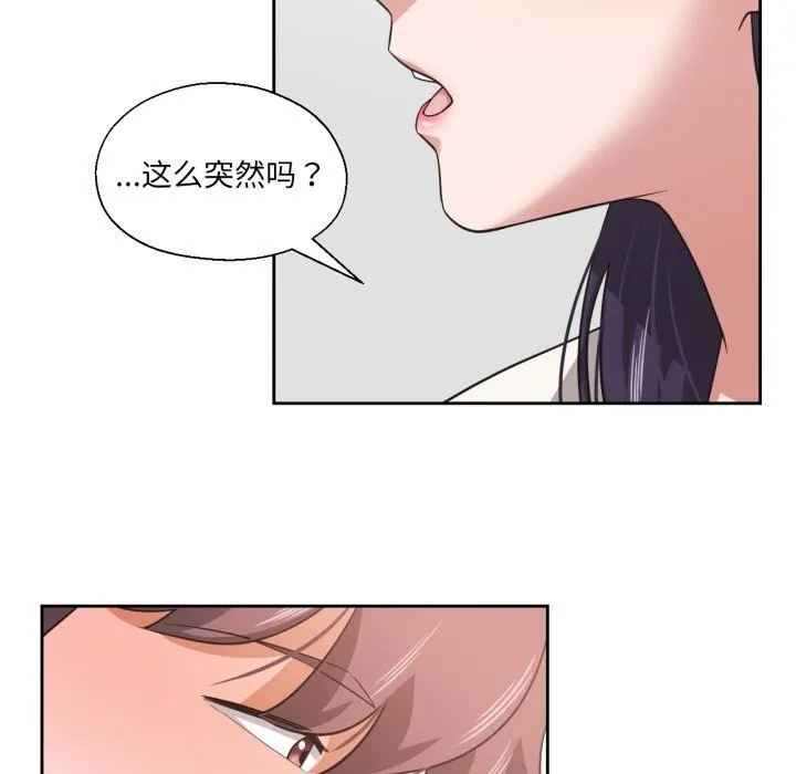 我的傻瓜男友-第18話 - 图片 100