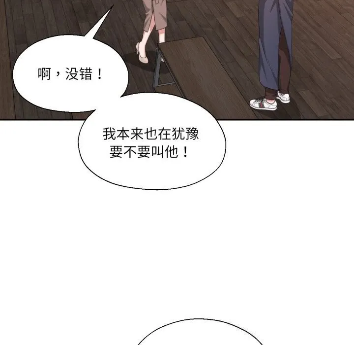 我的傻瓜男友-第18話 - 图片 103
