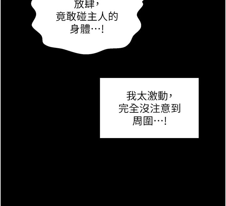 最强家丁-第43話-路邊公然體罰 - 图片 76