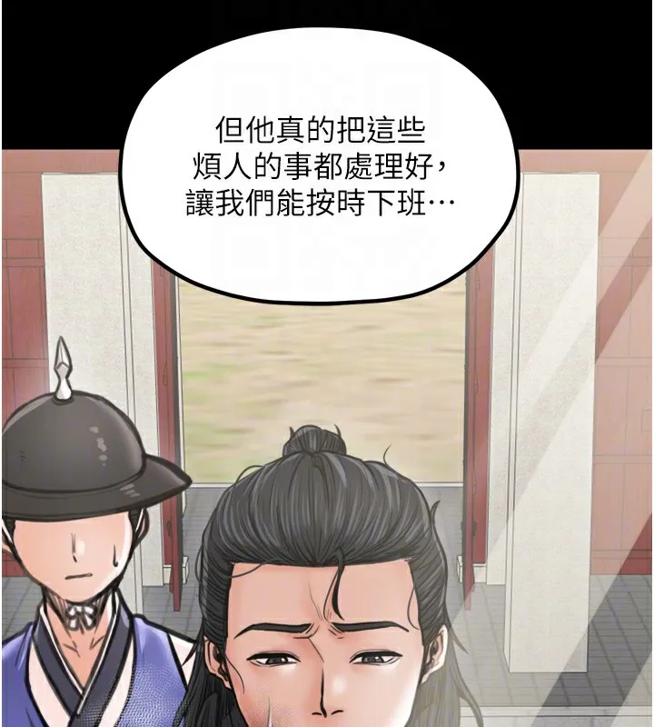 最强家丁-第44話-讓我懷孕♥︎ - 图片 88
