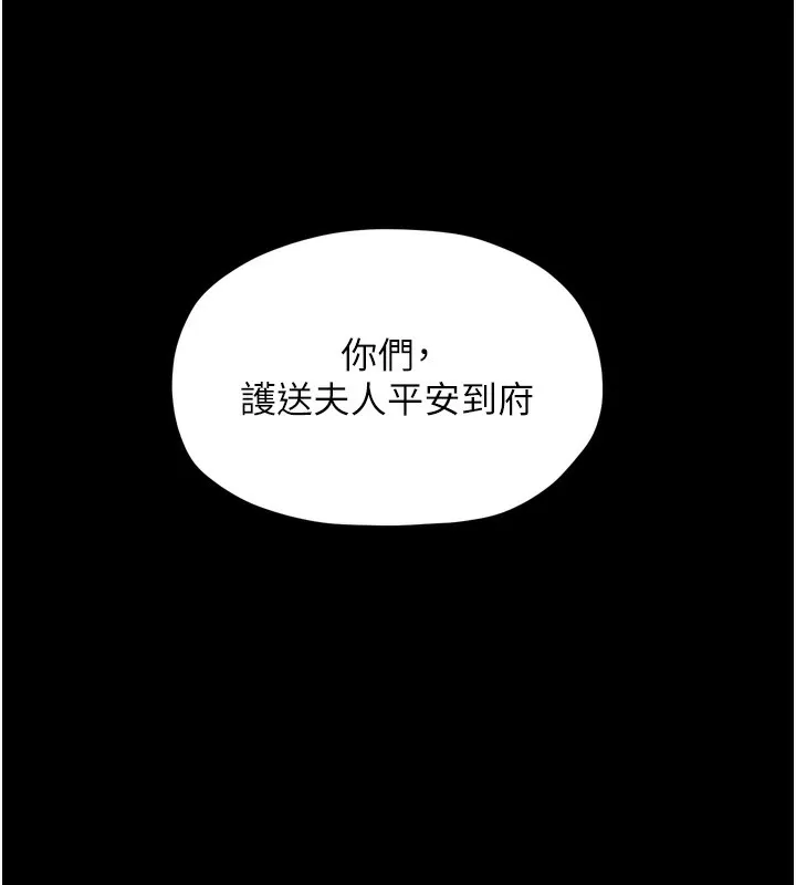 最强家丁-第44話-讓我懷孕♥︎ - 图片 91