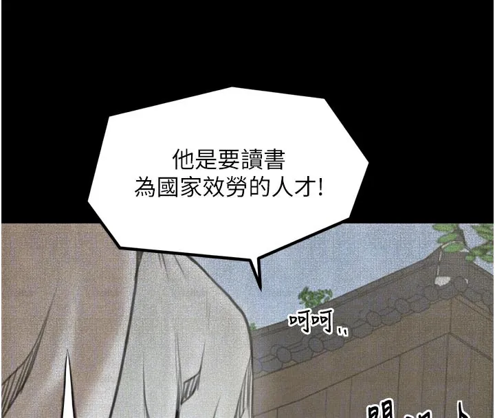 最强家丁-第44話-讓我懷孕♥︎ - 图片 119
