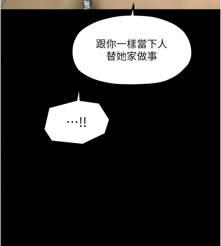 最强家丁-第44話-讓我懷孕♥︎ - 图片 113