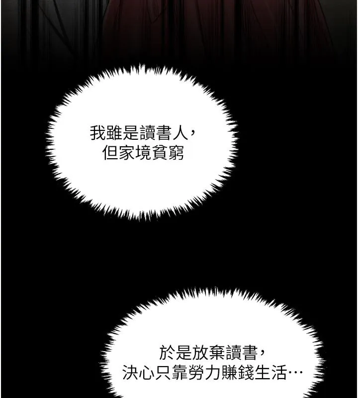 最强家丁-第44話-讓我懷孕♥︎ - 图片 121