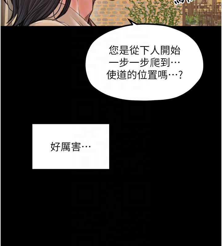 最强家丁第44話-讓我懷孕♥︎