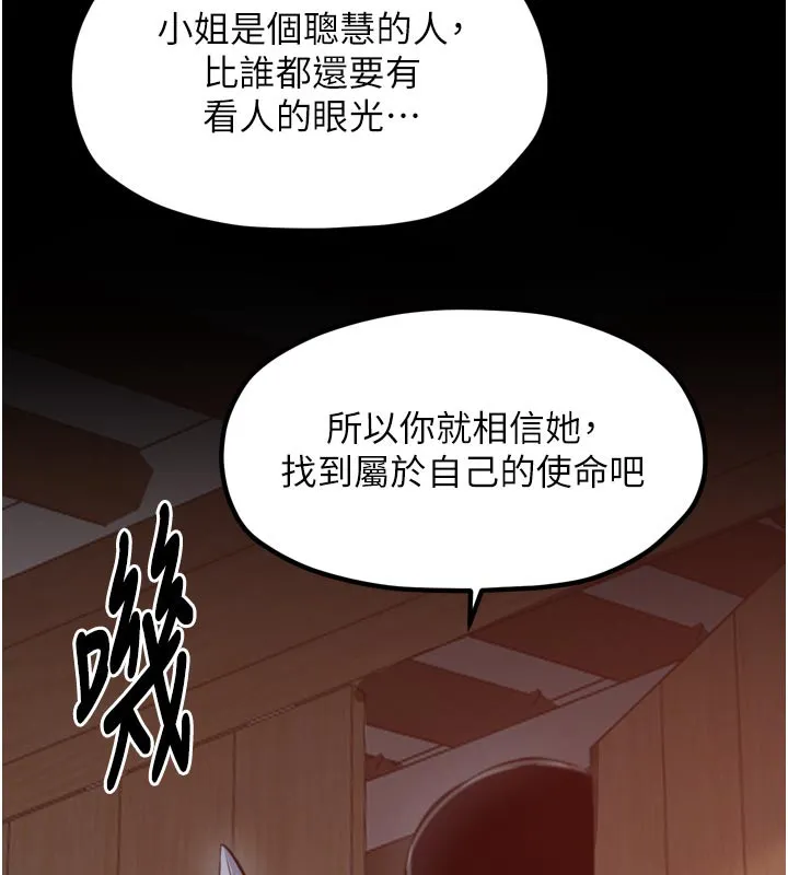 最強家丁第44話-讓我懷孕&hearts;︎