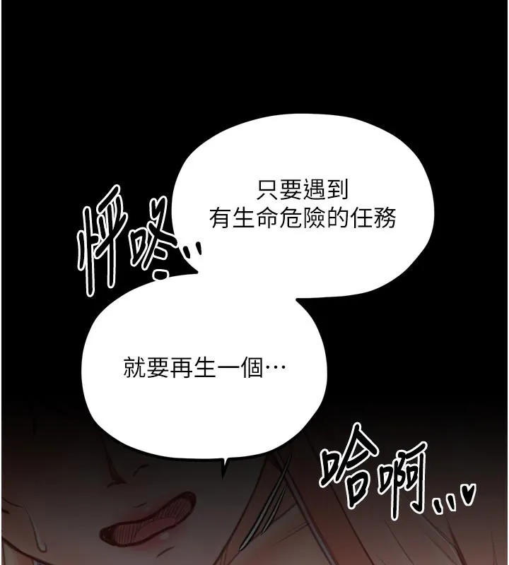 最强家丁-第44話-讓我懷孕♥︎ - 图片 186