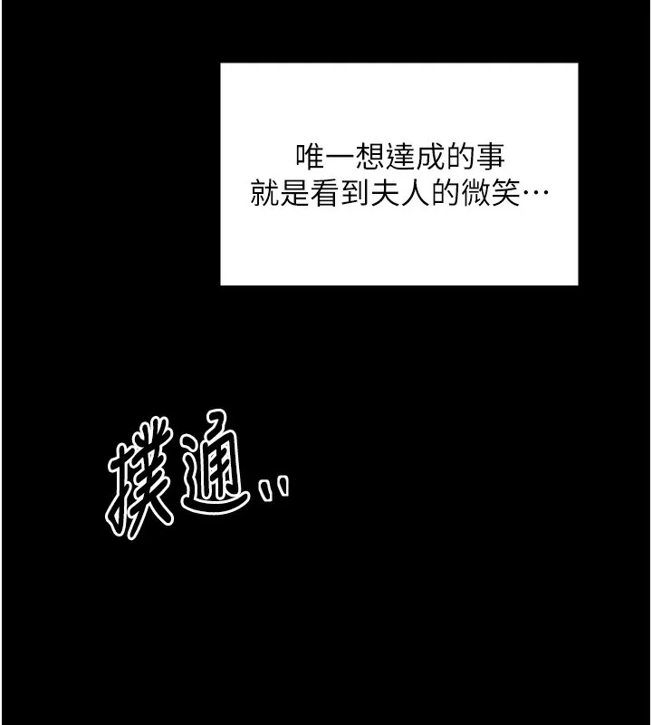 最强家丁-第44話-讓我懷孕♥︎ - 图片 206