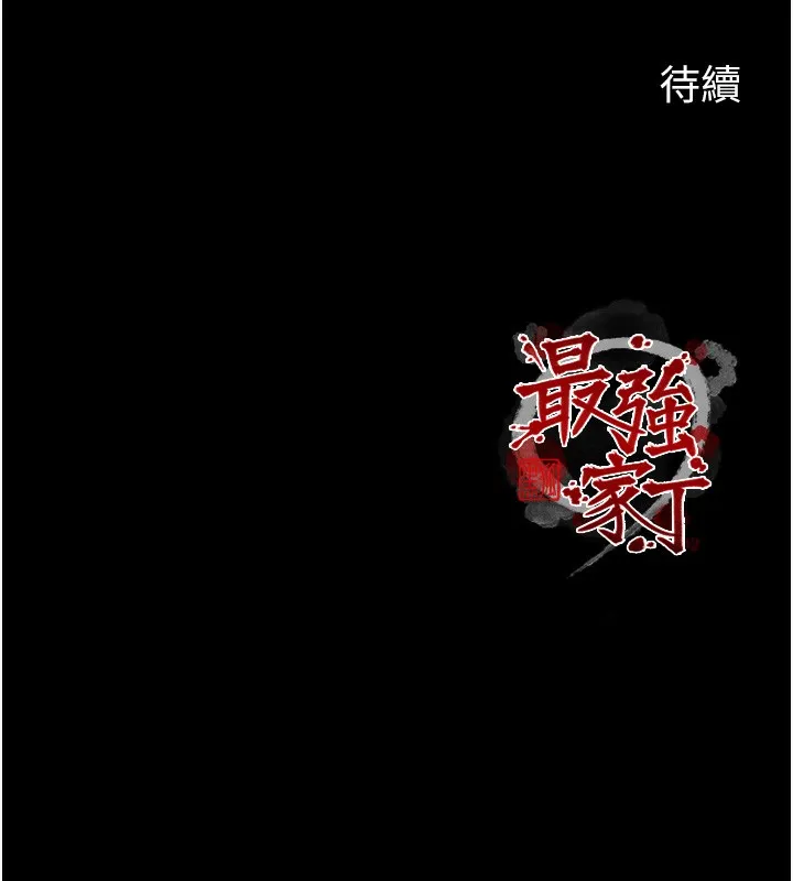 最强家丁-第44話-讓我懷孕♥︎ - 图片 217