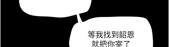 韶恩第56話-赤裸裸的真相