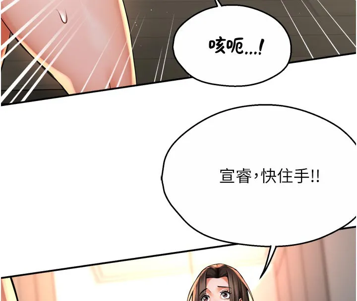 痒乐多阿姨-第68話-崇仁由我來守護! - 图片 8