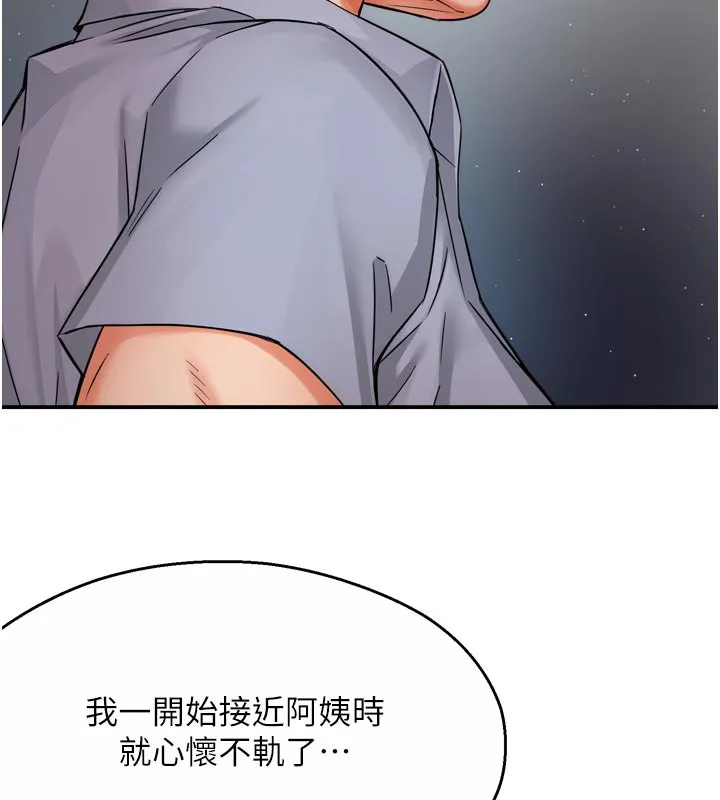 癢樂多阿姨第68話-崇仁由我來守護!