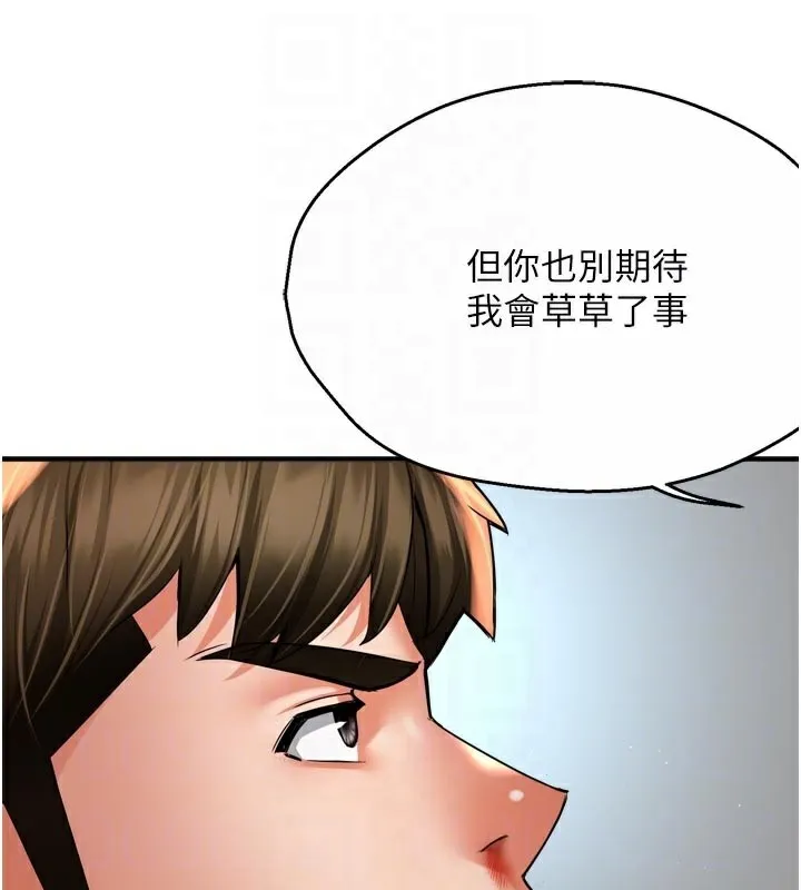 癢樂多阿姨第68話-崇仁由我來守護!