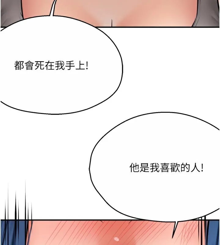 痒乐多阿姨-第68話-崇仁由我來守護! - 图片 96