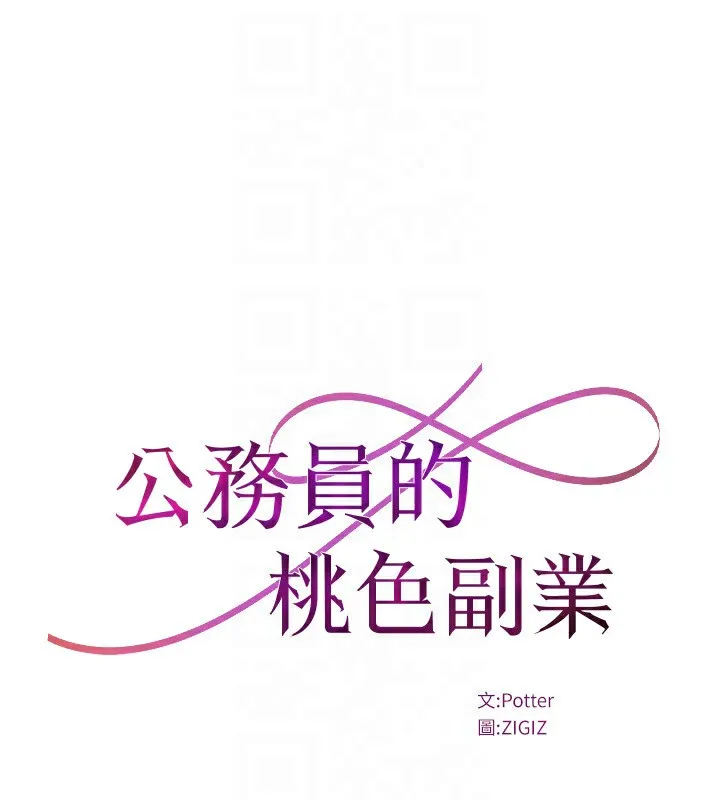 公务员的桃色副业-第24話-請你當我的男主角 - 图片 24