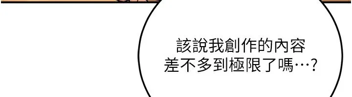 公務員的桃色副業第24話-請你當我的男主角