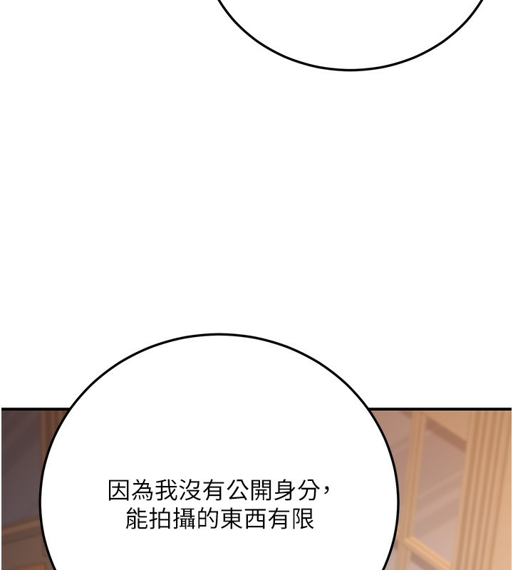 公务员的桃色副业第24話-請你當我的男主角