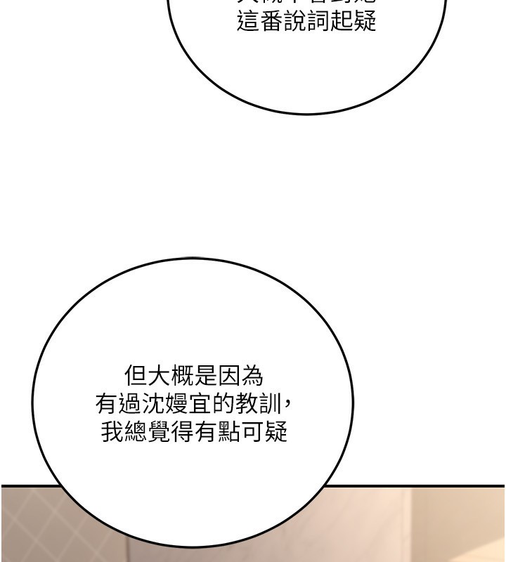 公务员的桃色副业第24話-請你當我的男主角