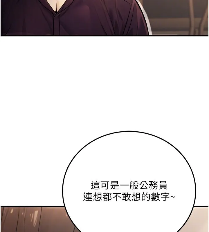 公务员的桃色副业-第24話-請你當我的男主角 - 图片 48