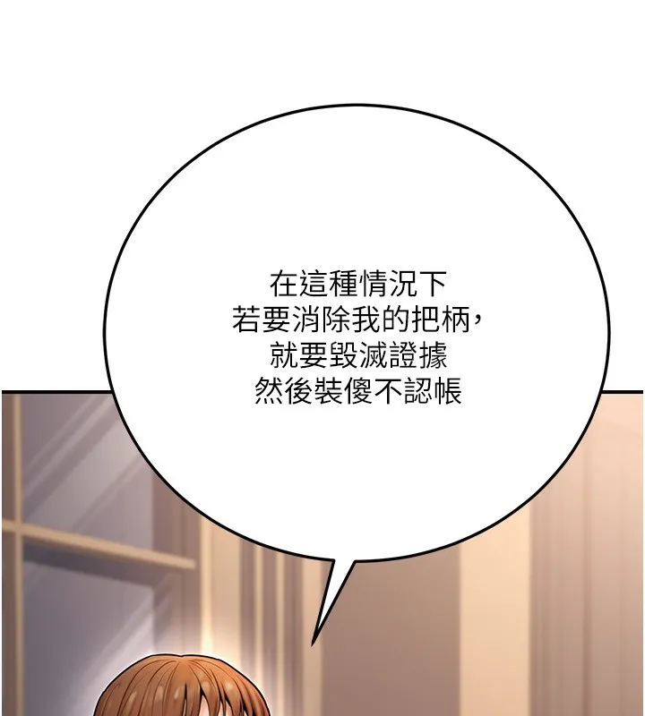 公務員的桃色副業第24話-請你當我的男主角