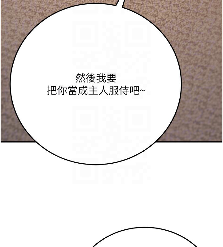 公务员的桃色副业第24話-請你當我的男主角