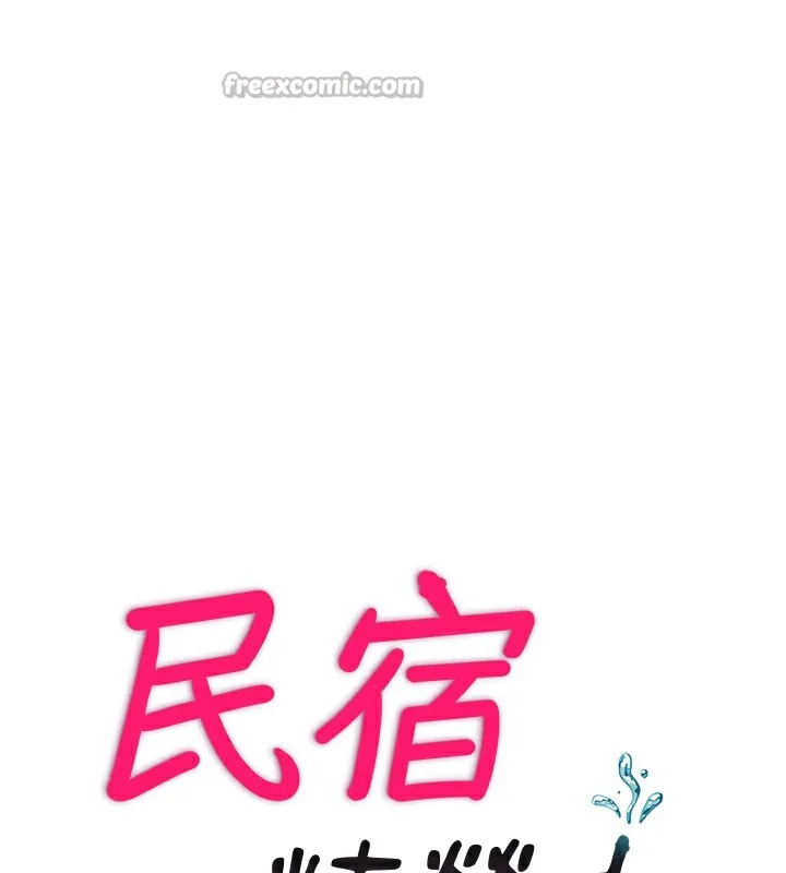 民宿精營中第17話-被喚醒的雄性本能