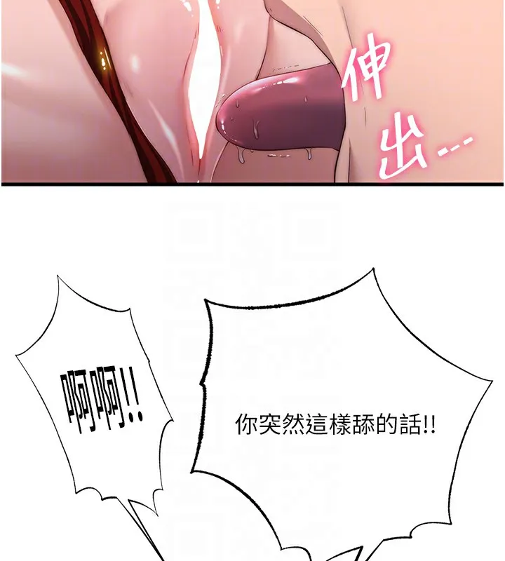 民宿精营中-第17話-被喚醒的雄性本能 - 图片 21