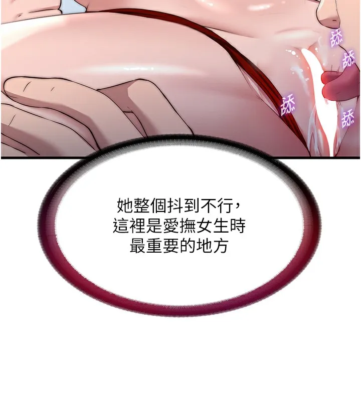 民宿精营中-第17話-被喚醒的雄性本能 - 图片 32