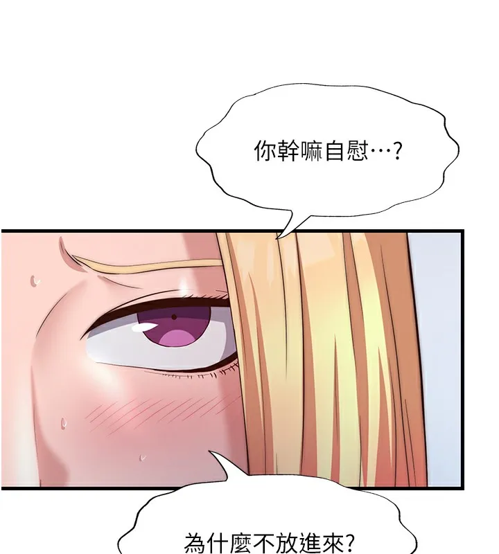 民宿精营中-第17話-被喚醒的雄性本能 - 图片 43
