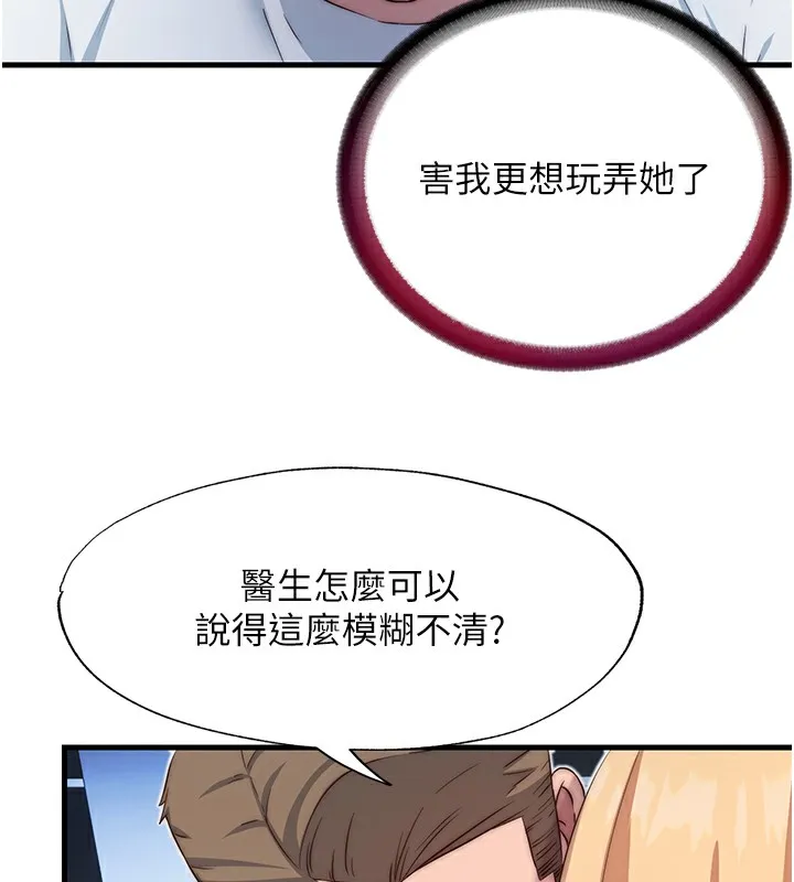 民宿精营中-第17話-被喚醒的雄性本能 - 图片 60