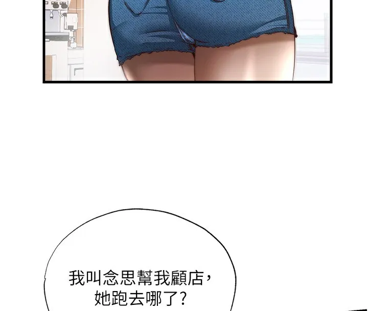 民宿精营中-第17話-被喚醒的雄性本能 - 图片 108
