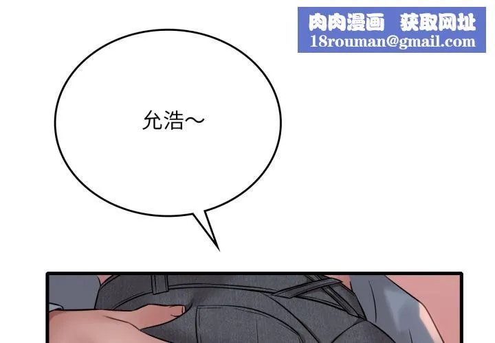 渴望占有她-第71話 - 图片 1
