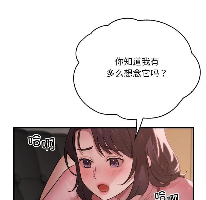 渴望占有她-第71話 - 图片 33