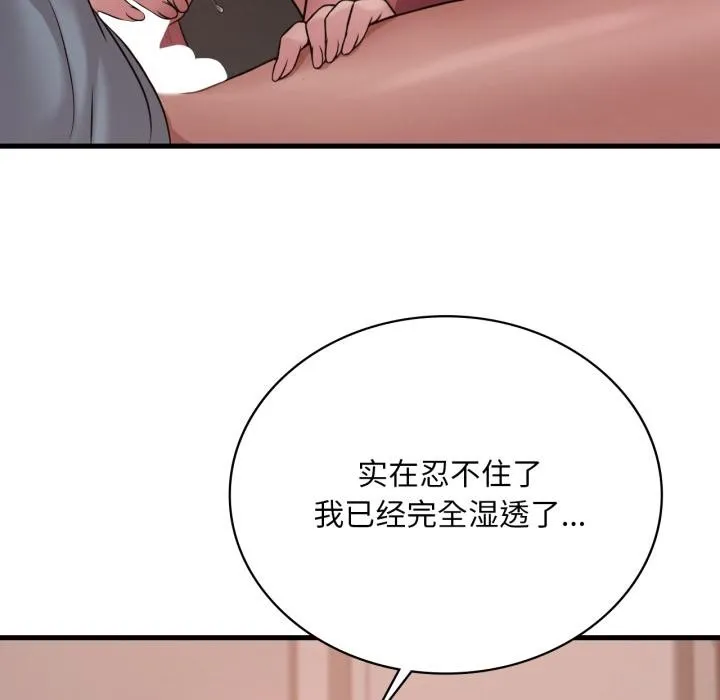 渴望占有她-第71話 - 图片 43