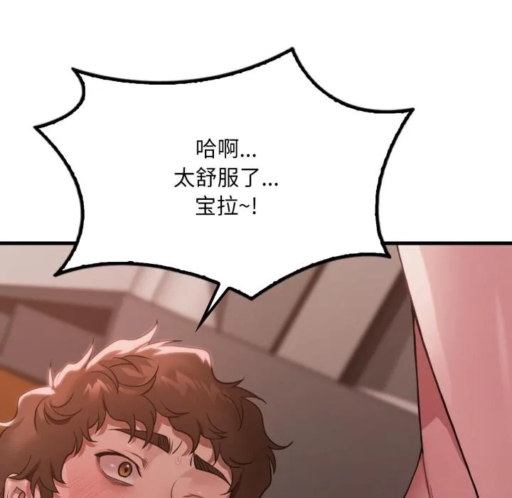 渴望占有她-第71話 - 图片 65