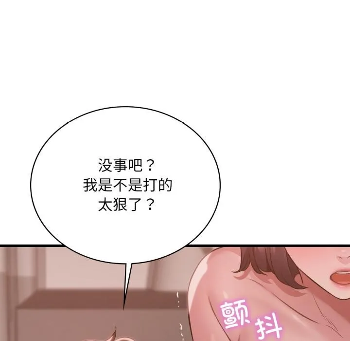 渴望占有她-第71話 - 图片 94