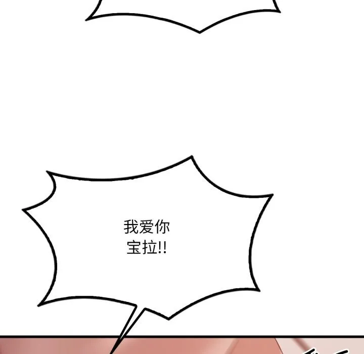 渴望占有她-第71話 - 图片 115