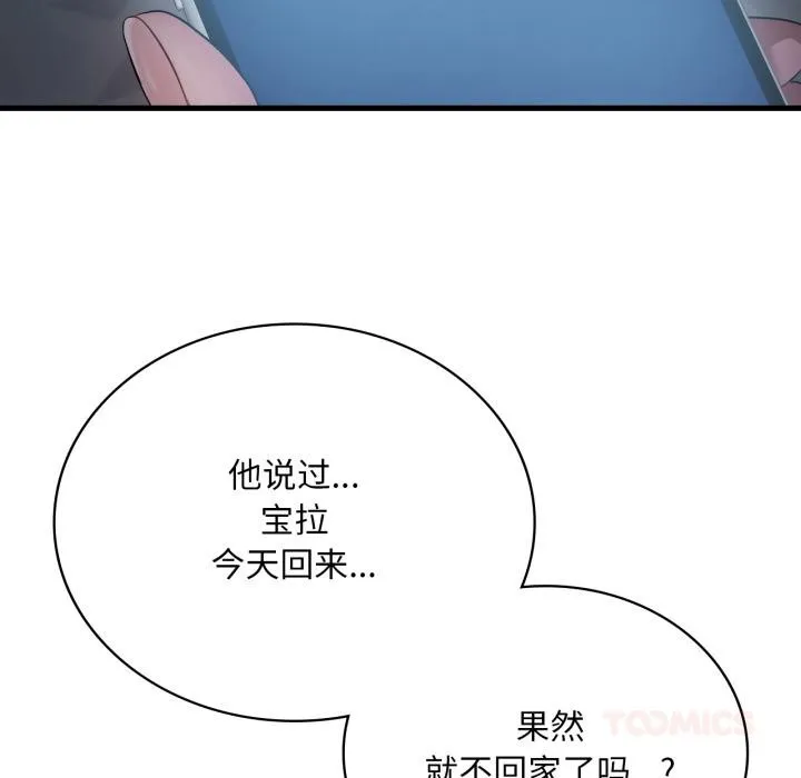 渴望占有她-第71話 - 图片 123