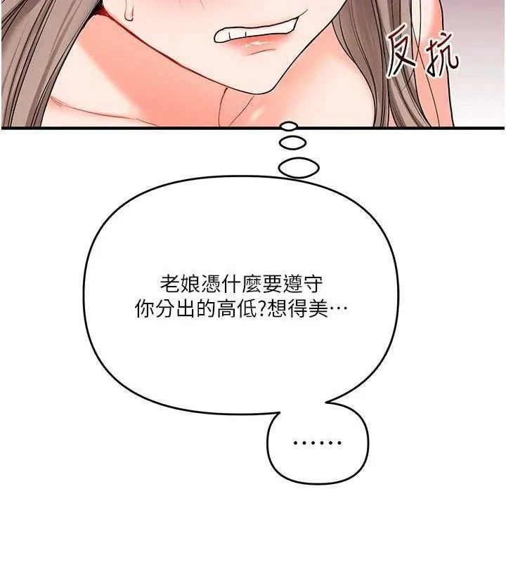 玩转学姊-第69話-兩顆鮮鮑輪流啖 - 图片 21