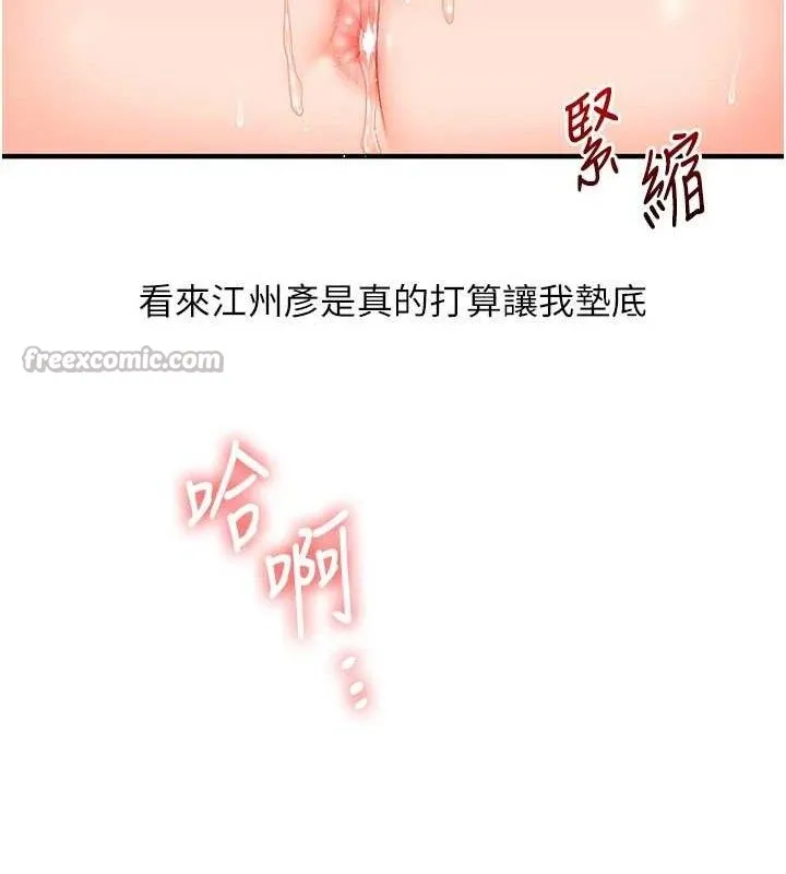 玩转学姊-第69話-兩顆鮮鮑輪流啖 - 图片 126
