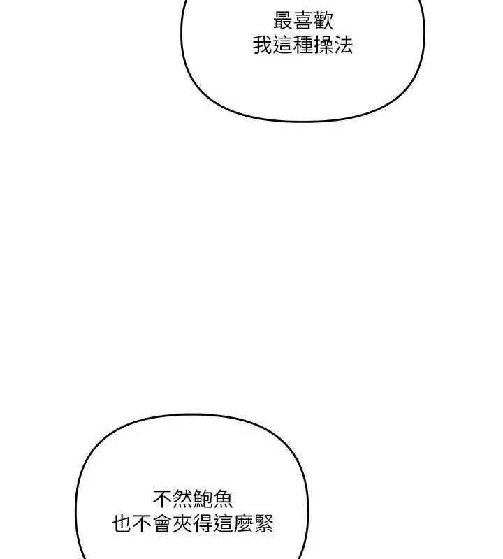 玩转学姊-第69話-兩顆鮮鮑輪流啖 - 图片 124
