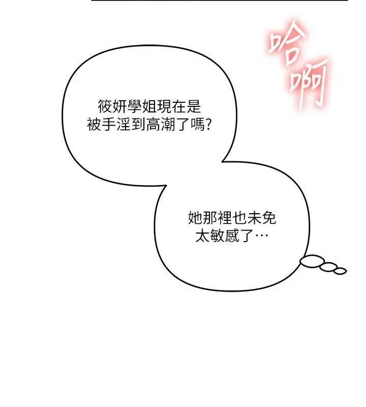 玩转学姊-第69話-兩顆鮮鮑輪流啖 - 图片 141