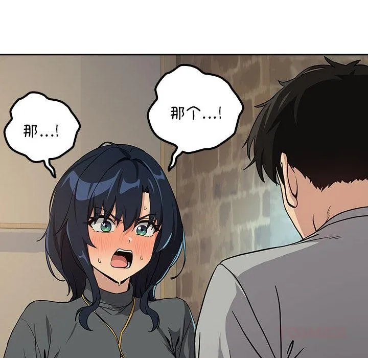 下班后的例行恋爱第63話