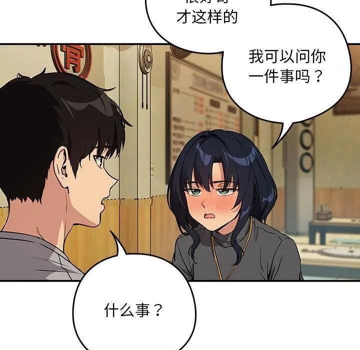 下班后的例行恋爱第63話