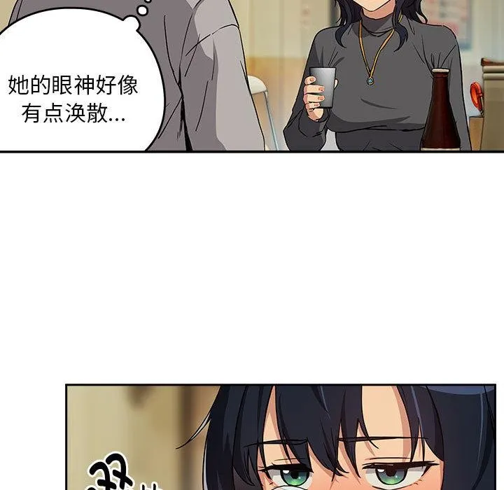 下班后的例行恋爱-第63話 - 图片 34