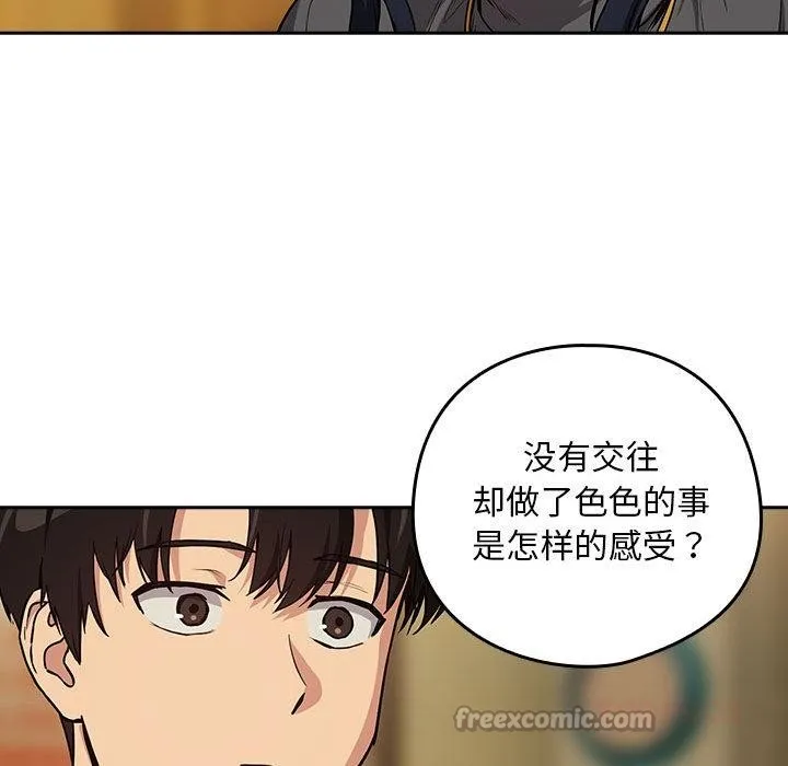 下班后的例行恋爱-第63話 - 图片 42