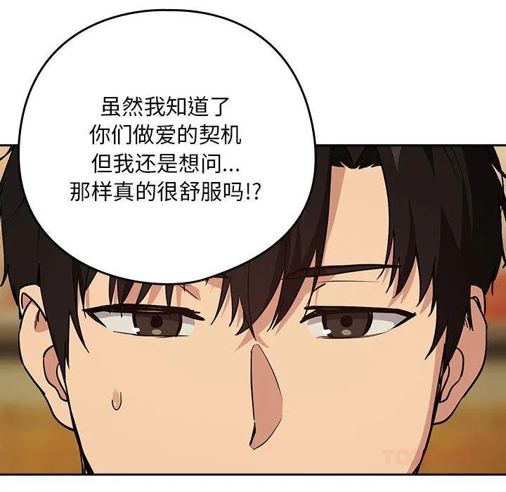 下班后的例行恋爱-第63話 - 图片 48
