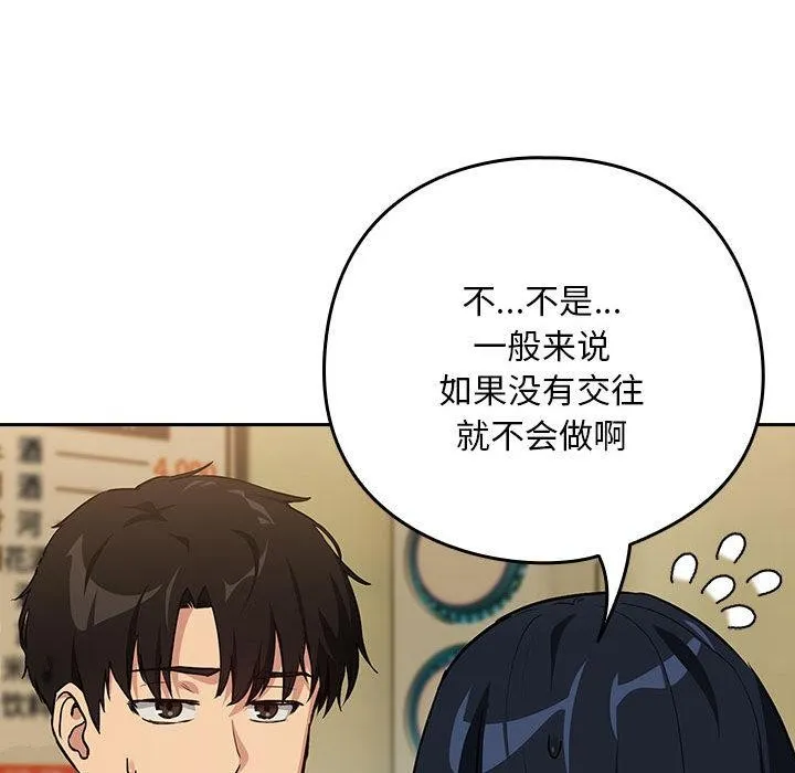 下班后的例行恋爱-第63話 - 图片 46