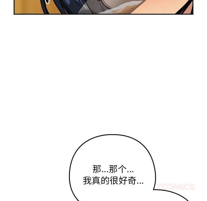 下班后的例行恋爱第63話